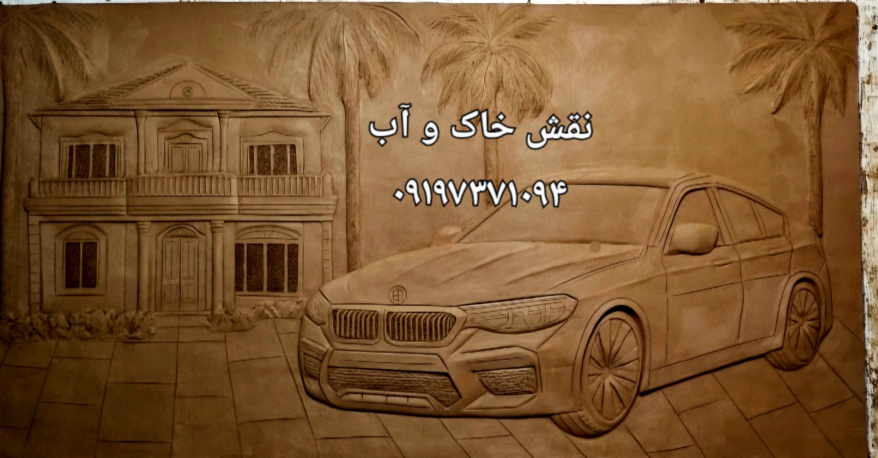 بی ام و